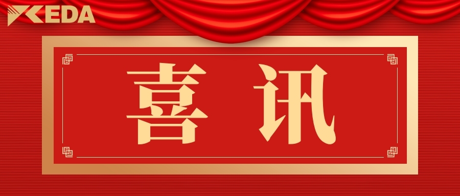 喜訊 | 科大科技入選2020年度山東省瞪羚企業榜單，榮獲“瞪羚企業”稱号