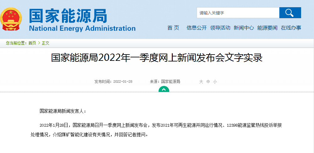 國(guó)家能(néng)源局新聞發(fā)布會(huì)介紹煤礦智能(néng)化建設有關情況